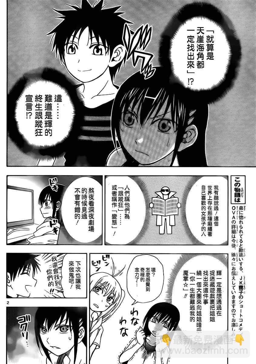 《姐姐的妄想日记》第124话 姐姐9岁 第2页