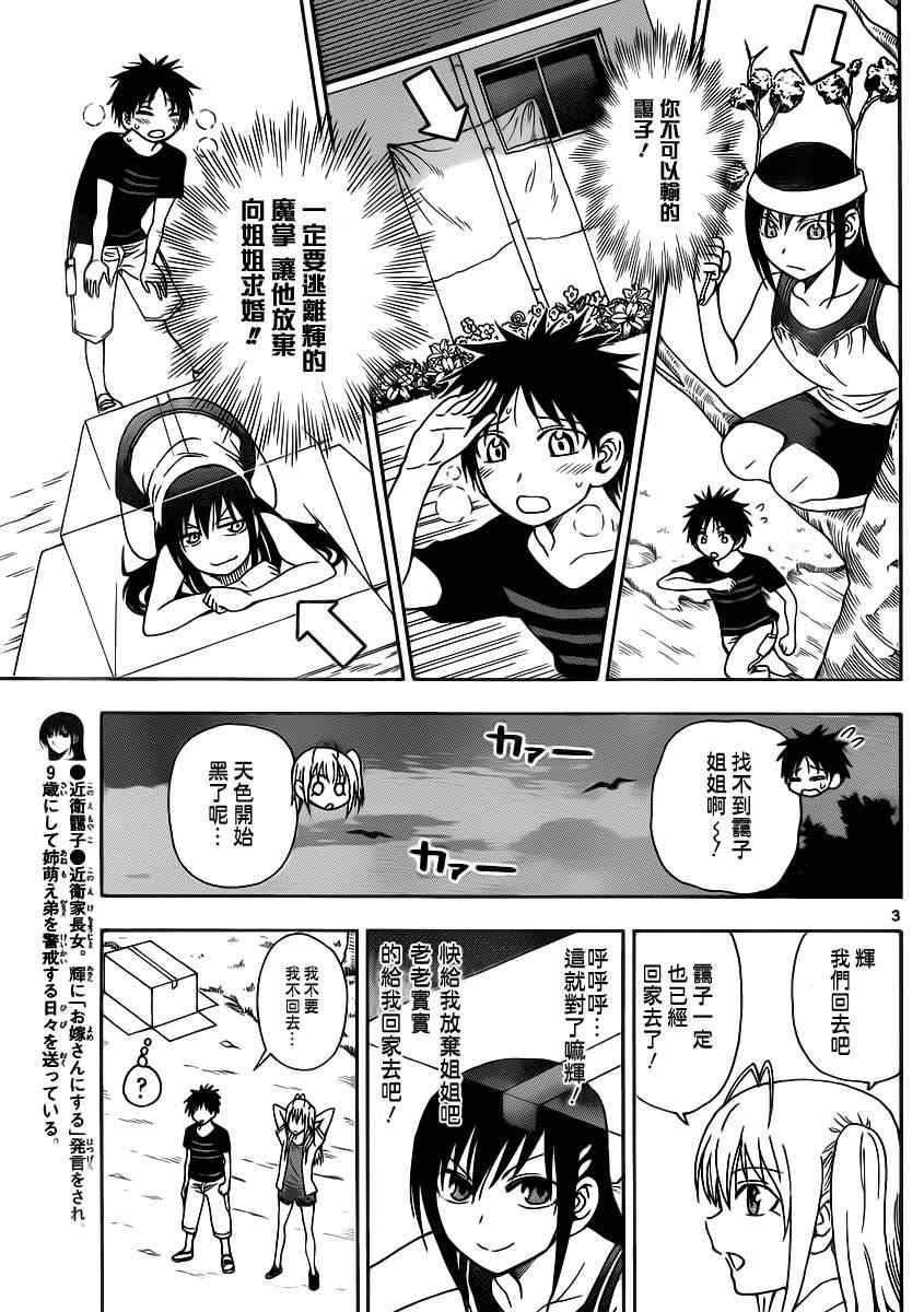 《姐姐的妄想日记》第124话 姐姐9岁 第3页