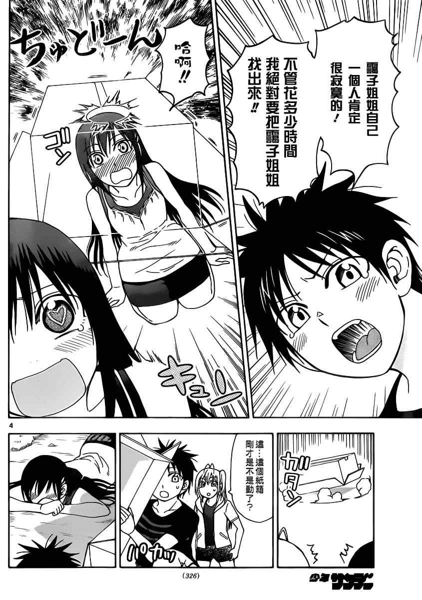 《姐姐的妄想日记》第124话 姐姐9岁 第4页
