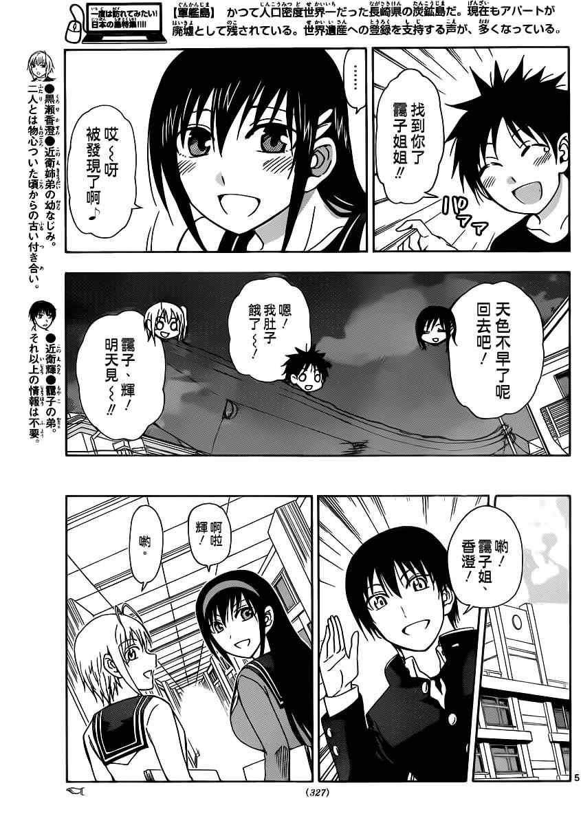 《姐姐的妄想日记》第124话 姐姐9岁 第5页