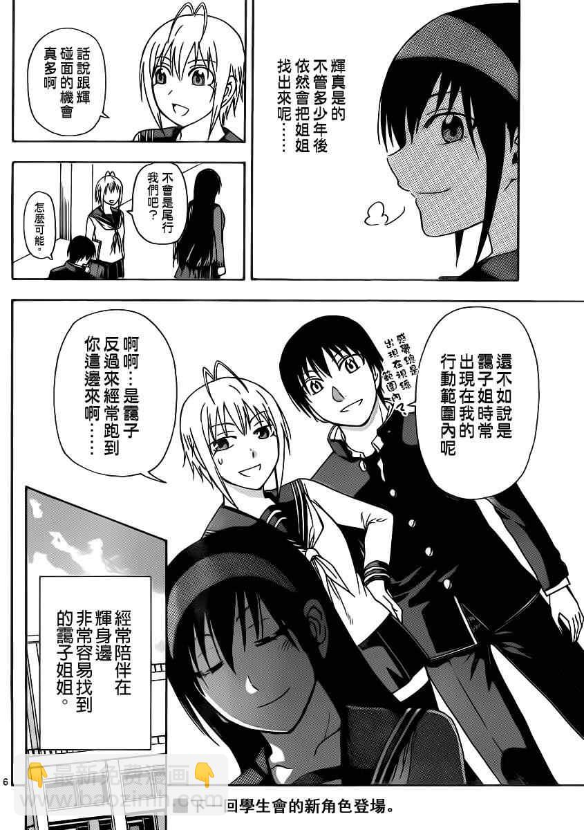 《姐姐的妄想日记》第124话 姐姐9岁 第6页