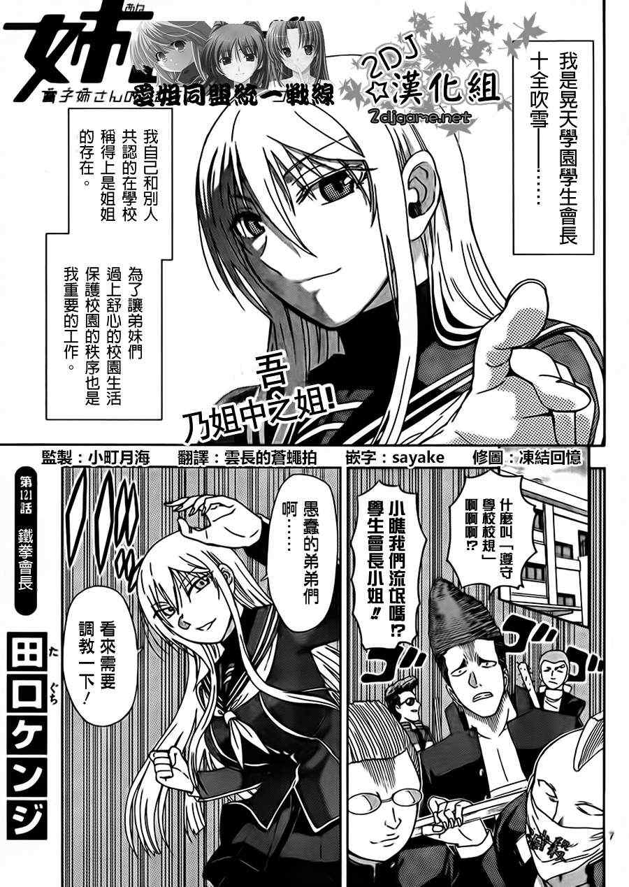 《姐姐的妄想日记》第121话 铁拳会长 第1页