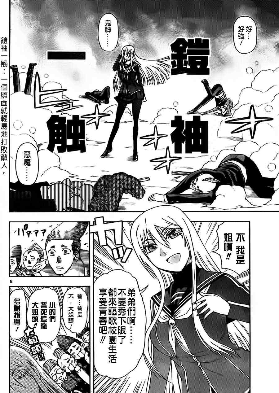 《姐姐的妄想日记》第121话 铁拳会长 第2页
