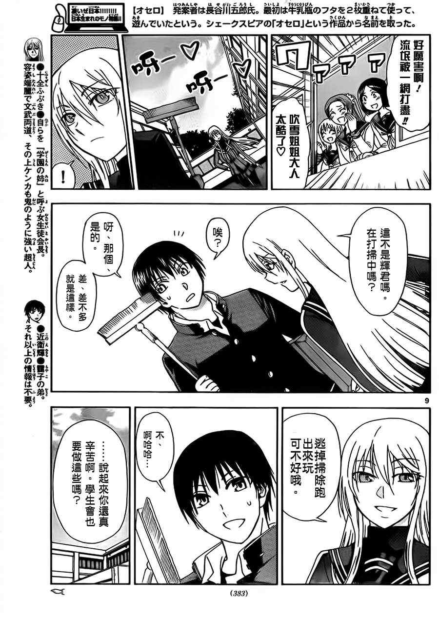 《姐姐的妄想日记》第121话 铁拳会长 第3页