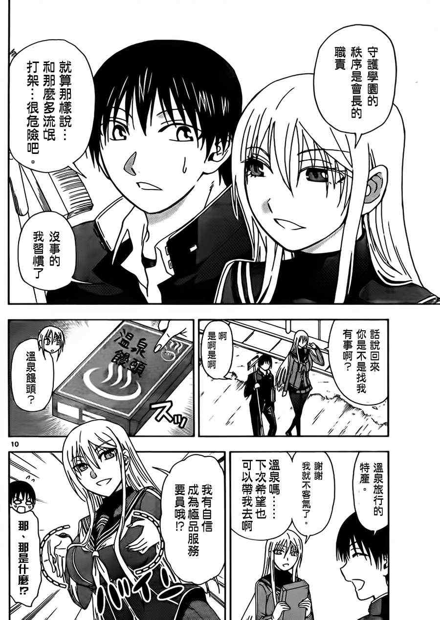 《姐姐的妄想日记》第121话 铁拳会长 第4页