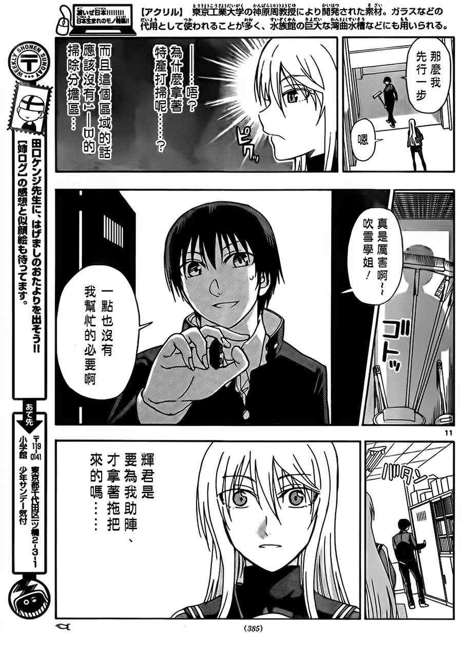 《姐姐的妄想日记》第121话 铁拳会长 第5页
