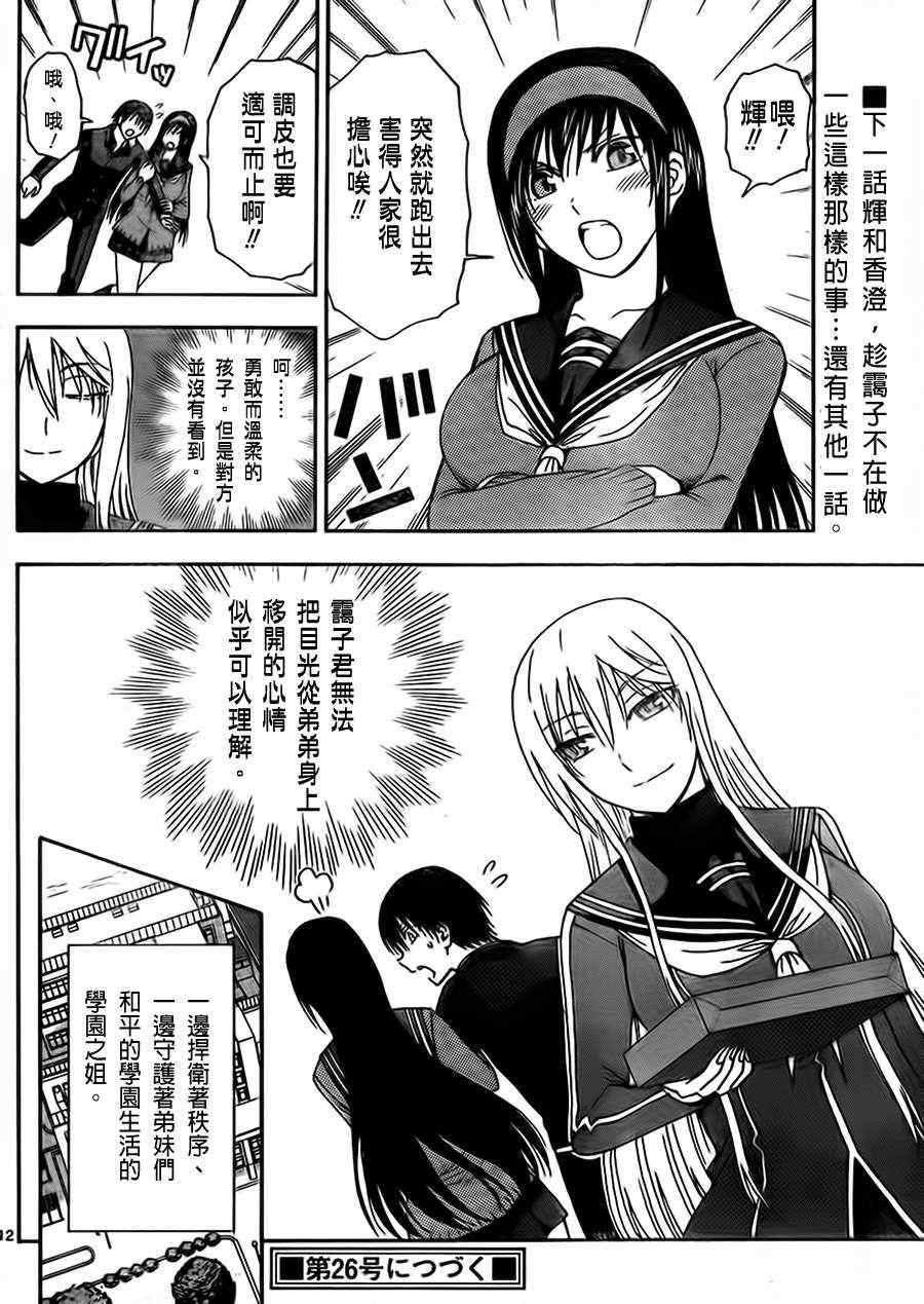 《姐姐的妄想日记》第121话 铁拳会长 第6页