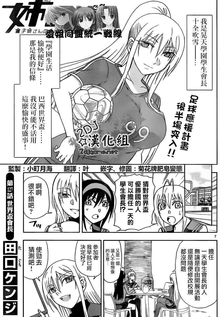 《姐姐的妄想日记》第127话 世界杯会长 第1页