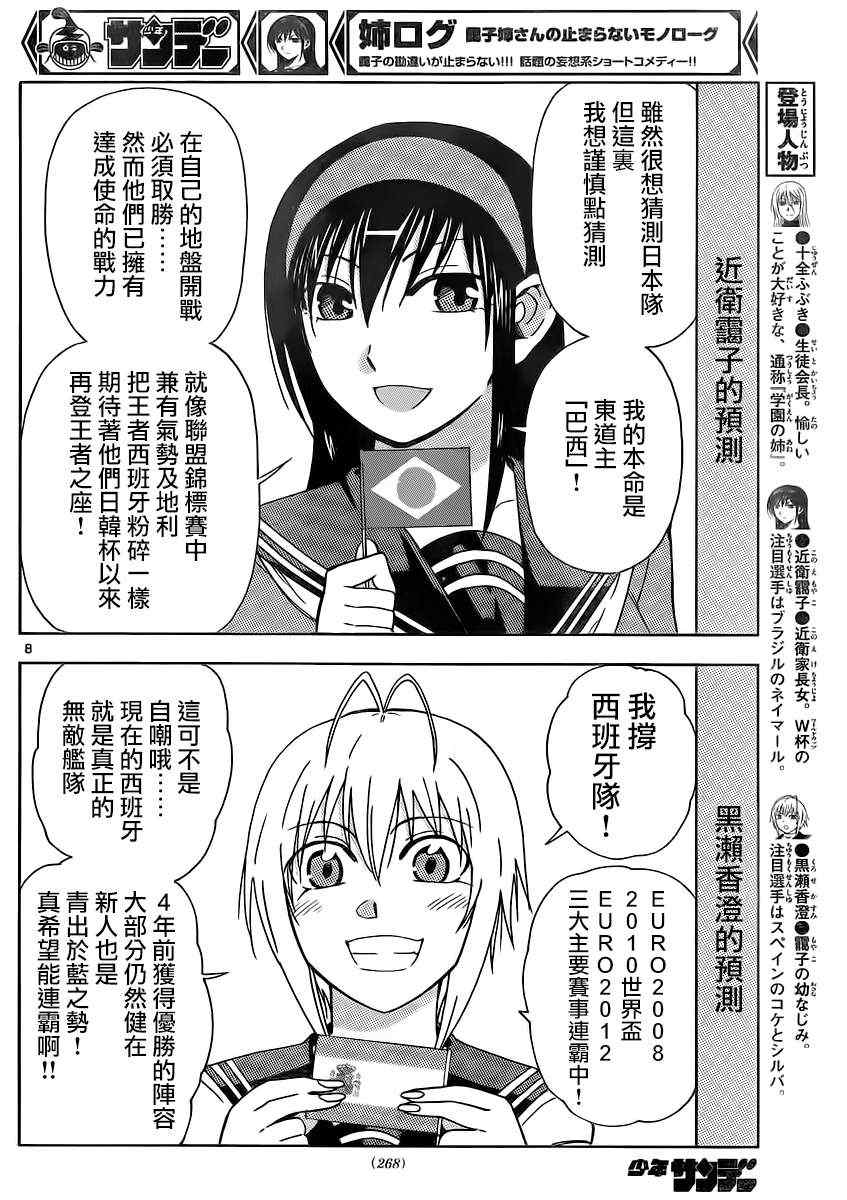 《姐姐的妄想日记》第127话 世界杯会长 第2页