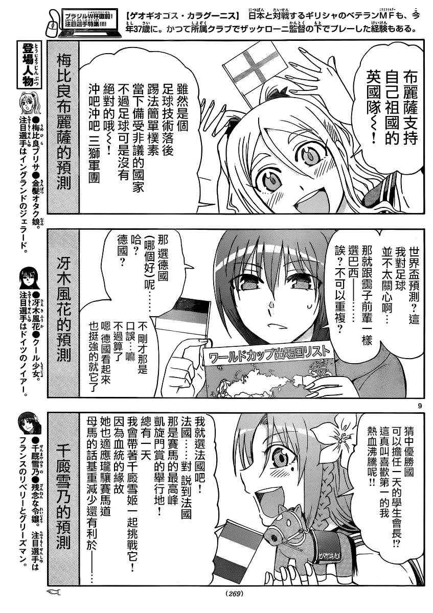 《姐姐的妄想日记》第127话 世界杯会长 第3页