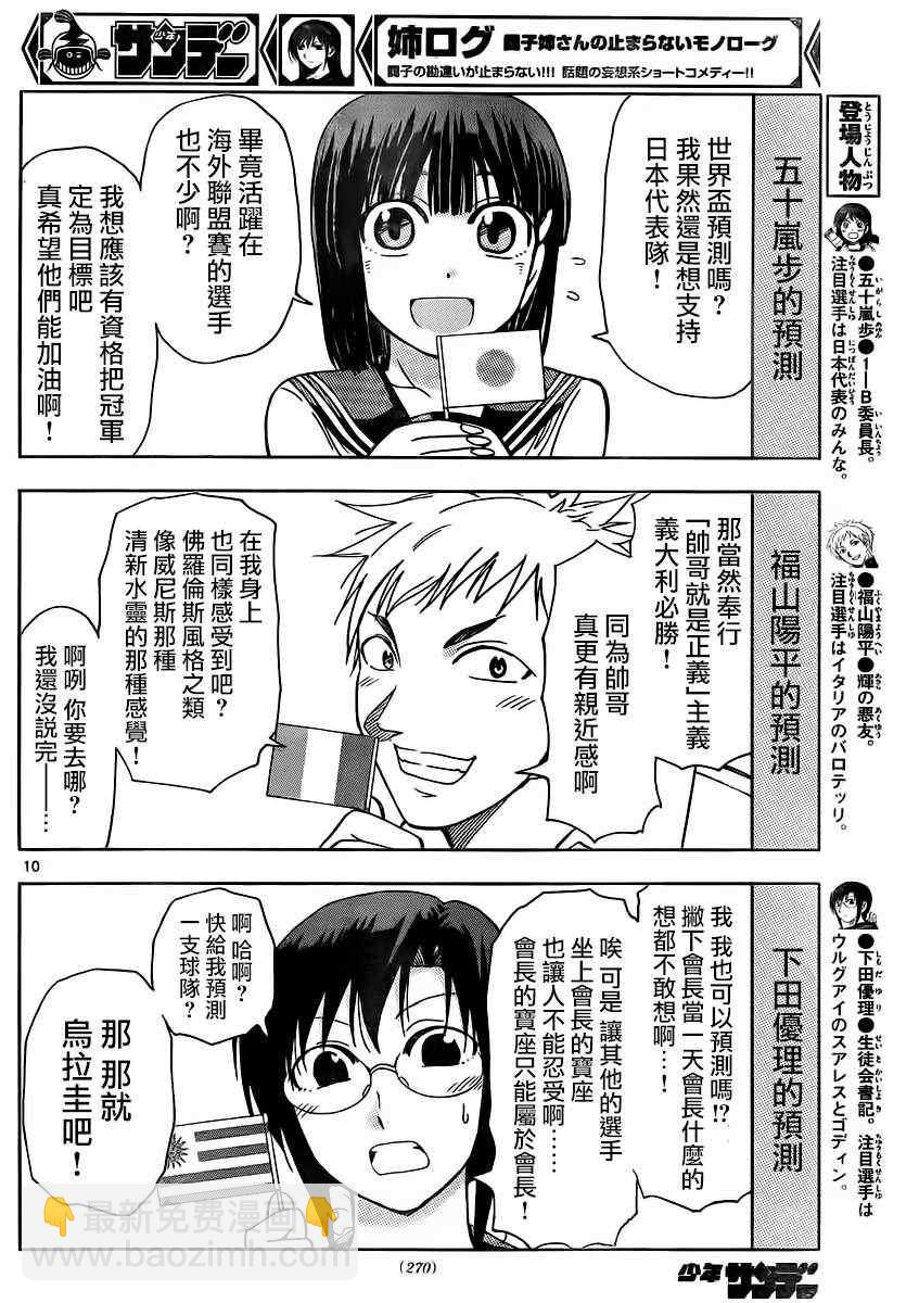 《姐姐的妄想日记》第127话 世界杯会长 第4页