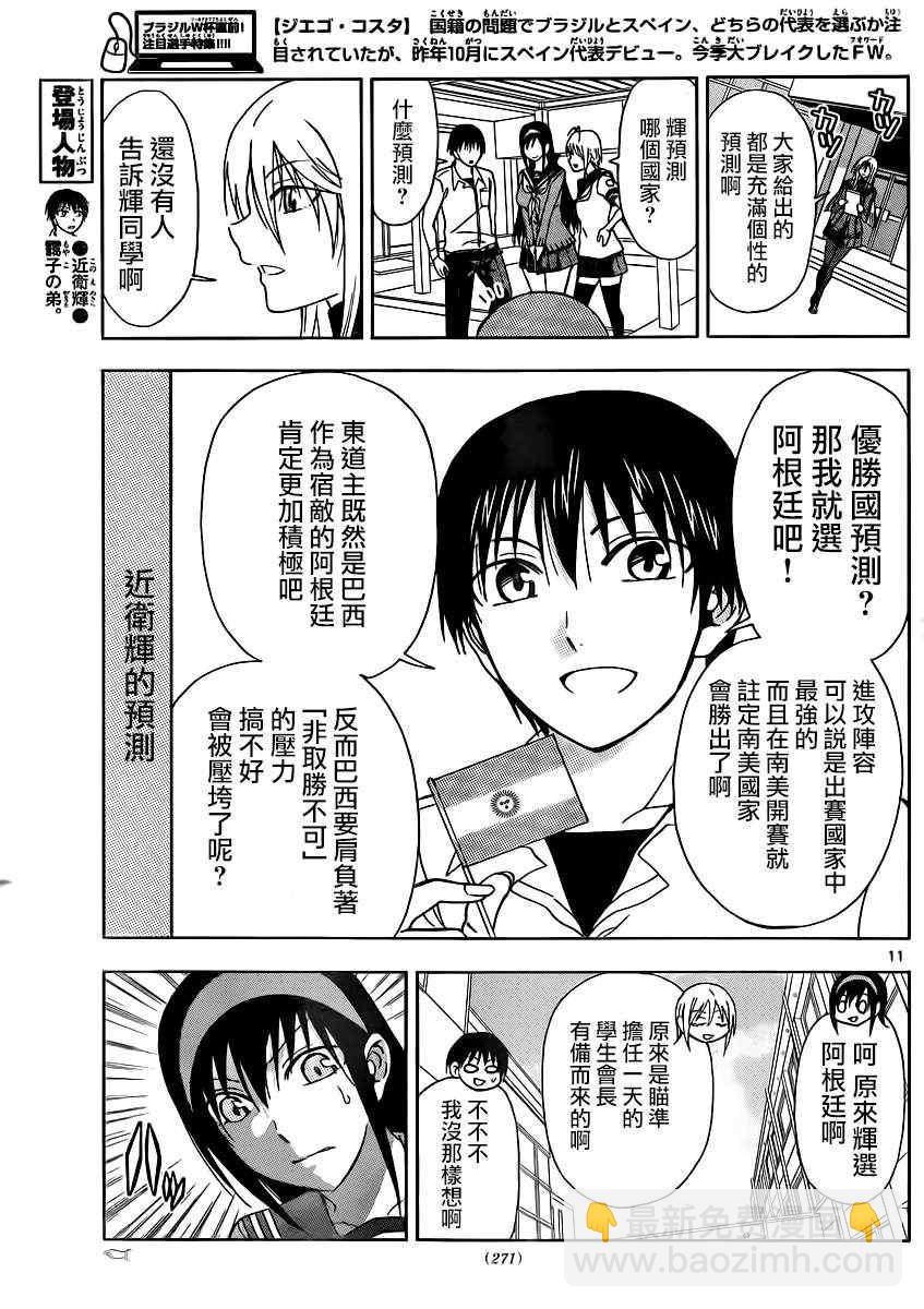 《姐姐的妄想日记》第127话 世界杯会长 第5页