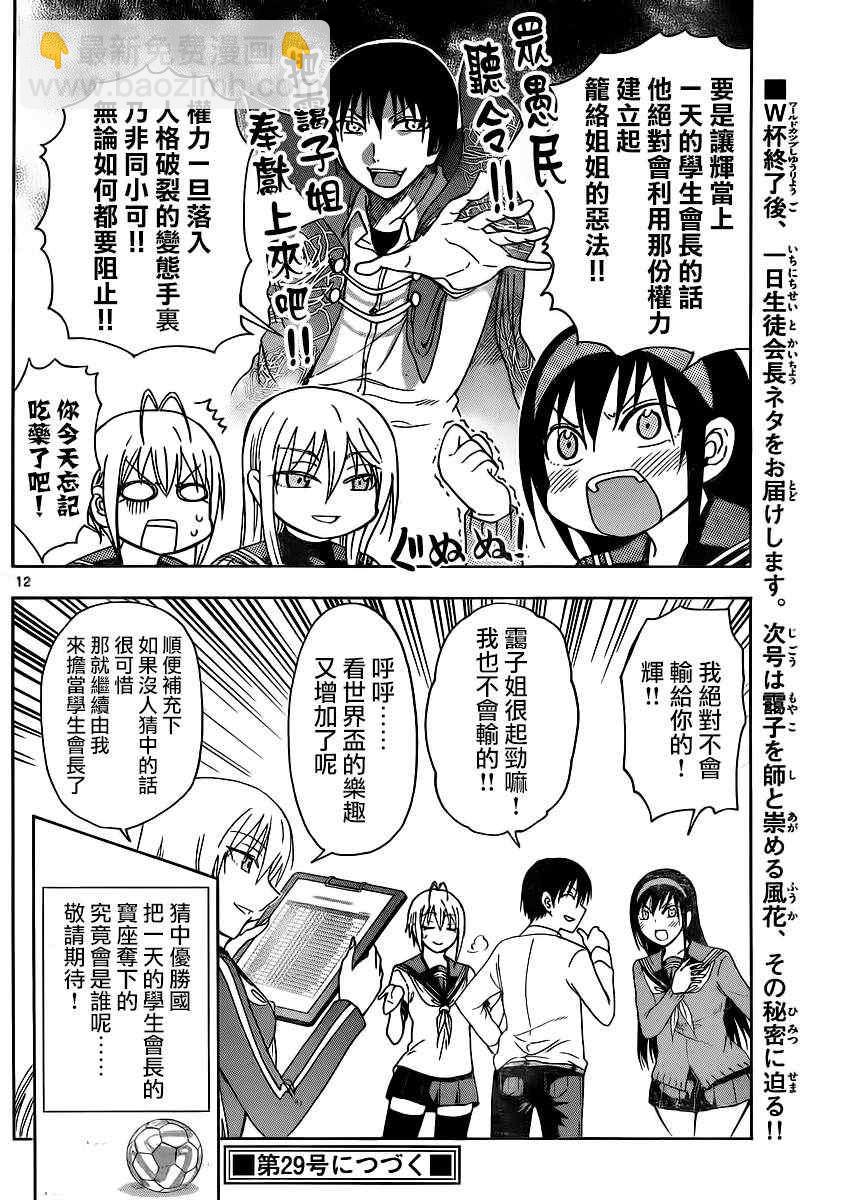 《姐姐的妄想日记》第127话 世界杯会长 第6页