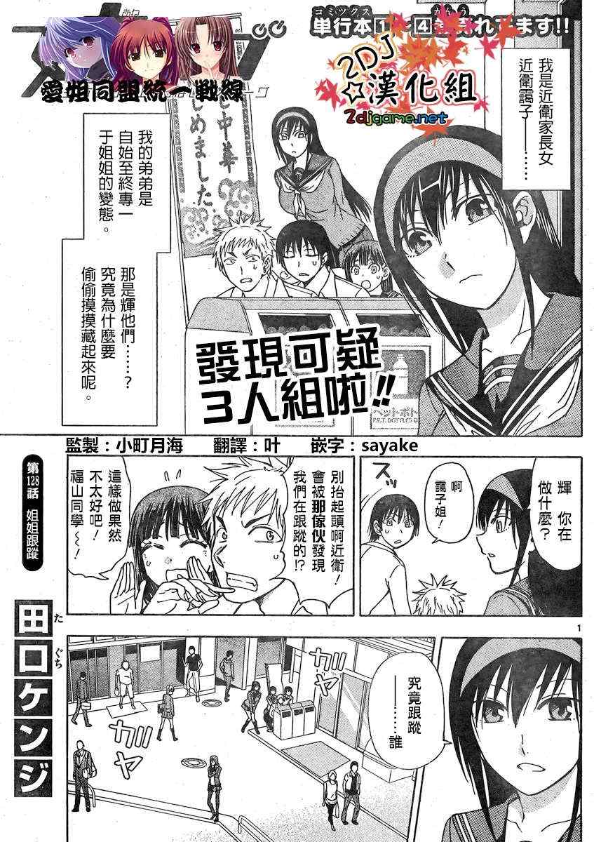 《姐姐的妄想日记》第128话 姐姐跟踪 第1页