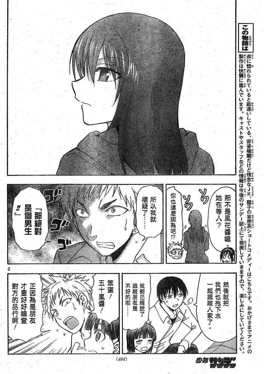 《姐姐的妄想日记》第128话 姐姐跟踪 第2页