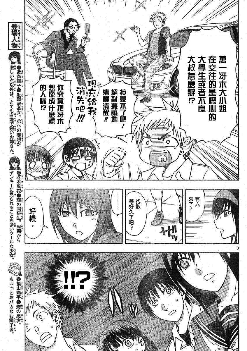 《姐姐的妄想日记》第128话 姐姐跟踪 第3页