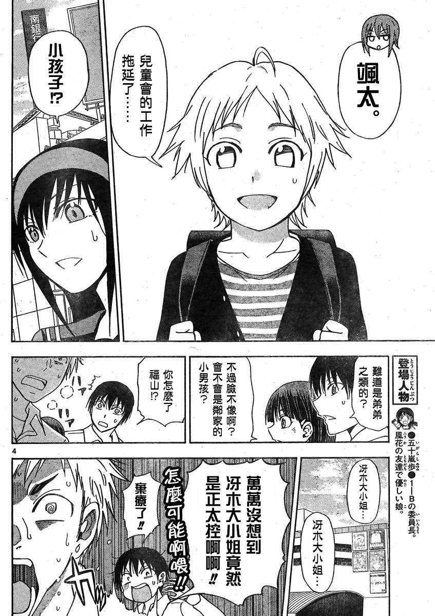 《姐姐的妄想日记》第128话 姐姐跟踪 第4页