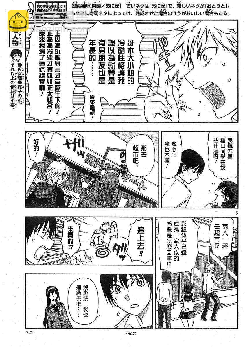 《姐姐的妄想日记》第128话 姐姐跟踪 第5页