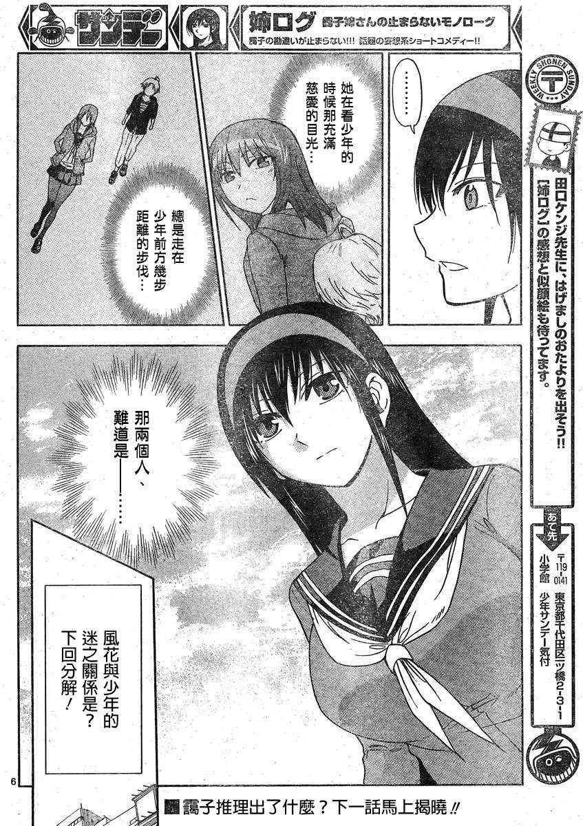 《姐姐的妄想日记》第128话 姐姐跟踪 第6页