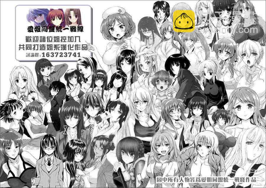 《姐姐的妄想日记》第128话 姐姐跟踪 第9页