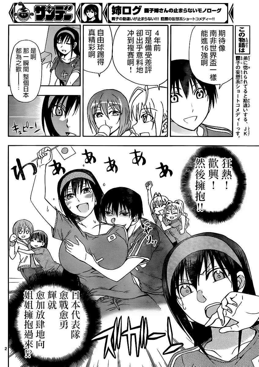 《姐姐的妄想日记》第126话 姐姐巴西 第2页