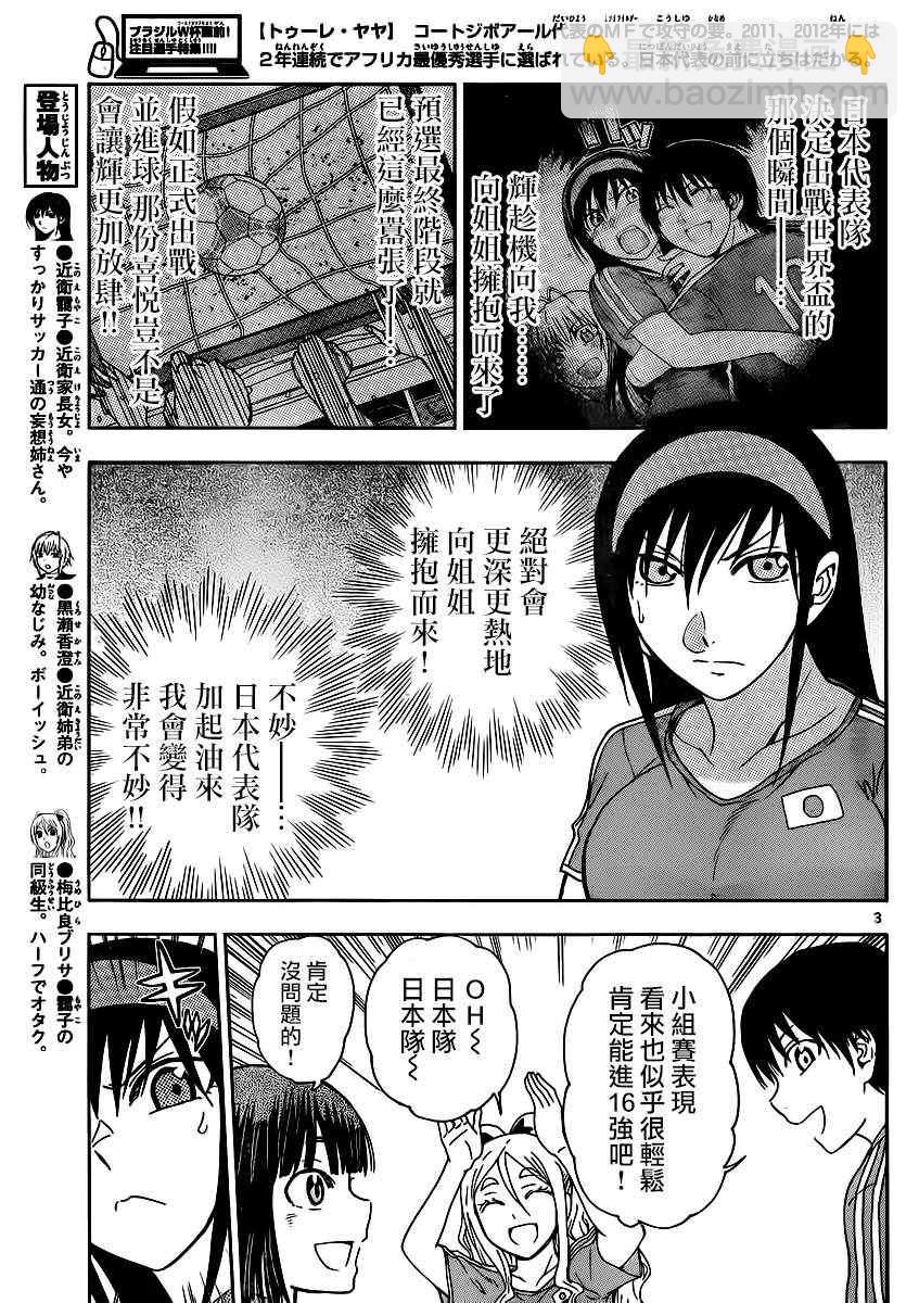 《姐姐的妄想日记》第126话 姐姐巴西 第3页