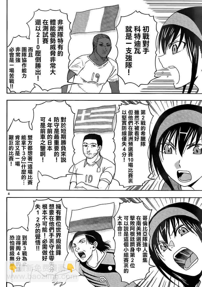 《姐姐的妄想日记》第126话 姐姐巴西 第4页