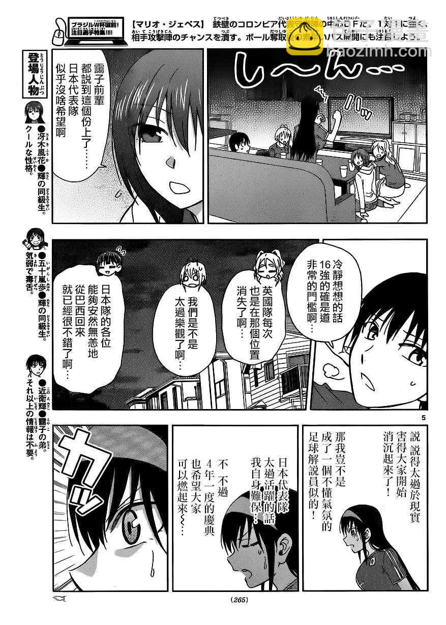 《姐姐的妄想日记》第126话 姐姐巴西 第5页