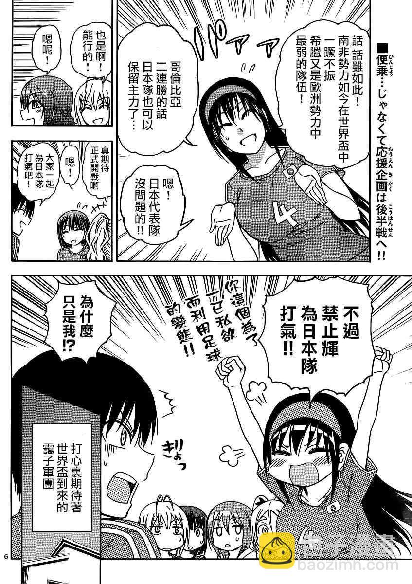 《姐姐的妄想日记》第126话 姐姐巴西 第6页