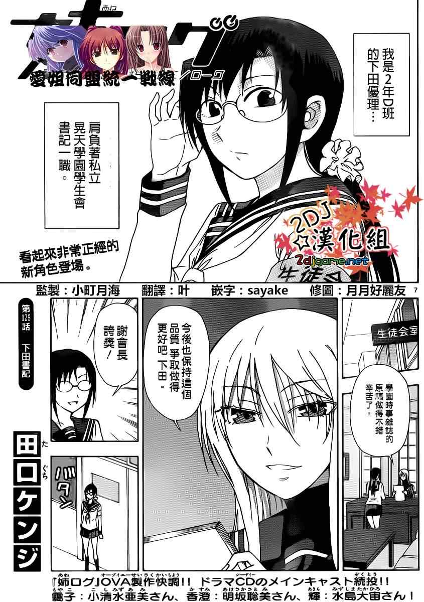 《姐姐的妄想日记》第125话 下田书记 第1页