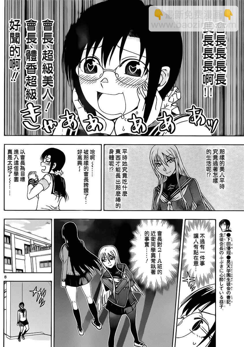 《姐姐的妄想日记》第125话 下田书记 第2页