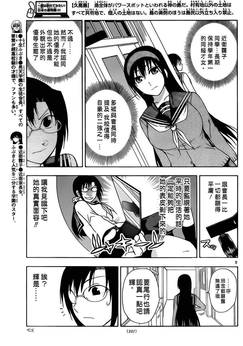 《姐姐的妄想日记》第125话 下田书记 第3页