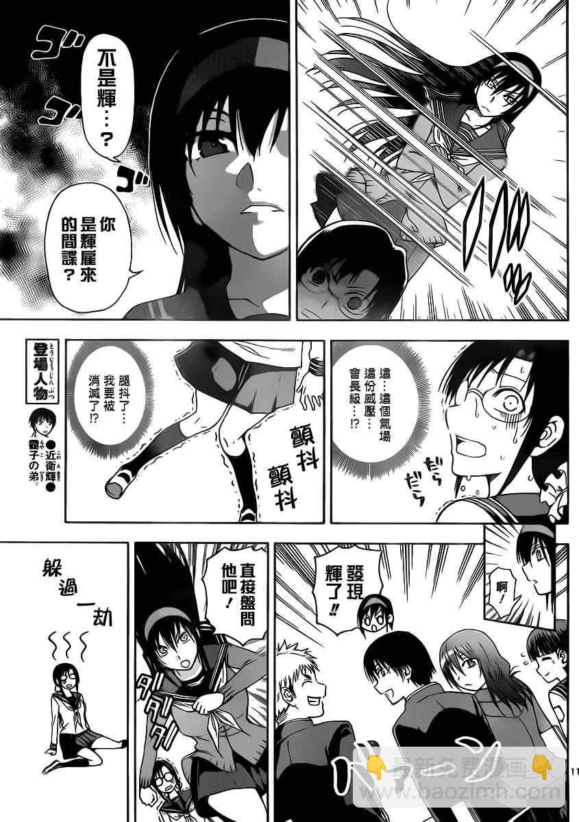 《姐姐的妄想日记》第125话 下田书记 第5页