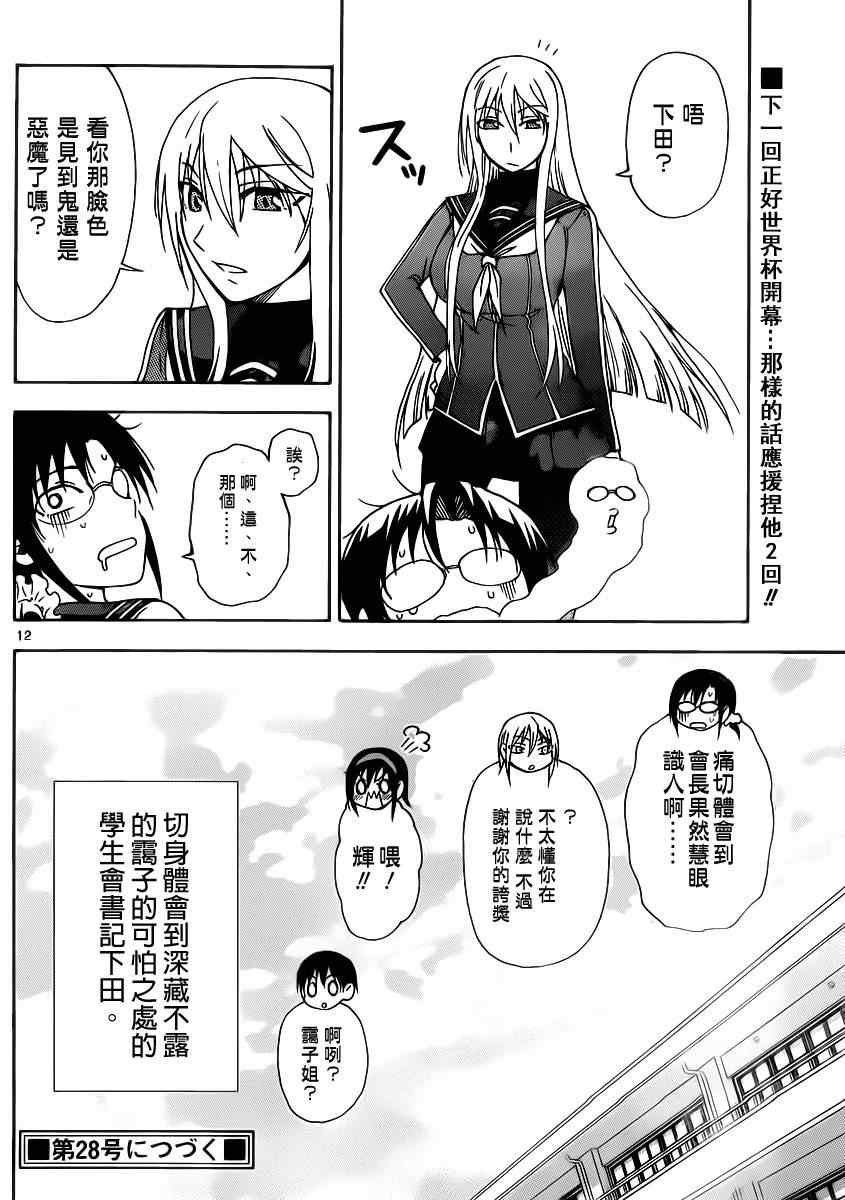 《姐姐的妄想日记》第125话 下田书记 第6页