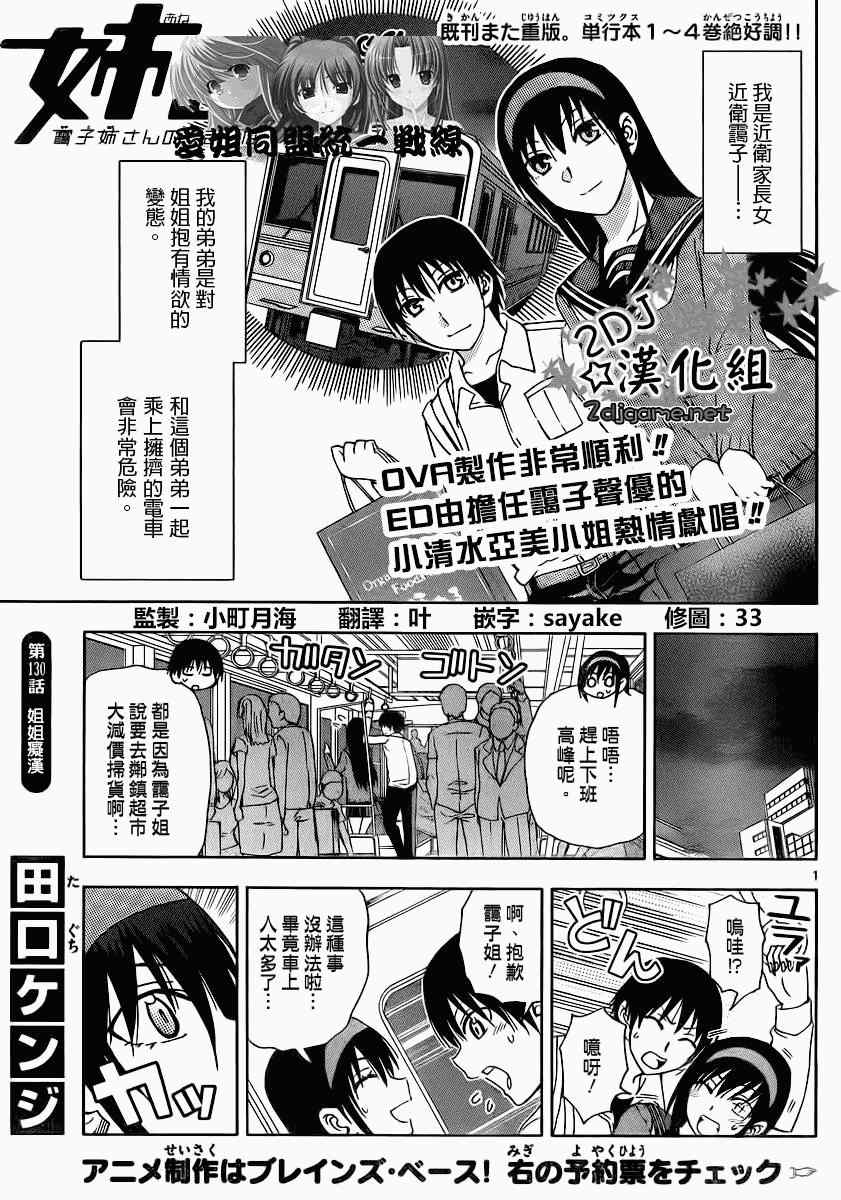 《姐姐的妄想日记》第130话 姐姐痴汉 第1页