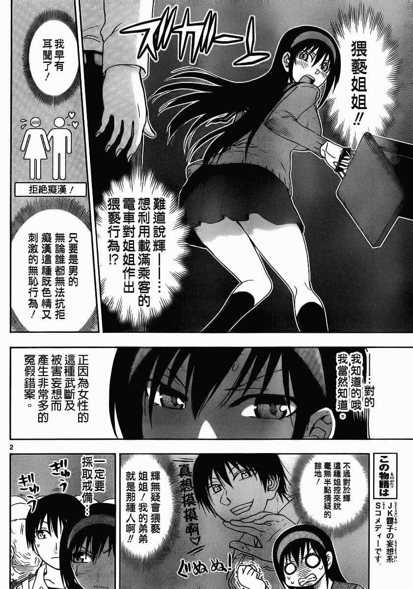 《姐姐的妄想日记》第130话 姐姐痴汉 第2页