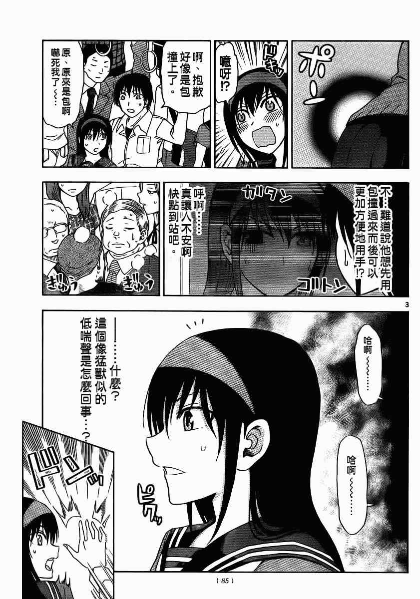 《姐姐的妄想日记》第130话 姐姐痴汉 第3页