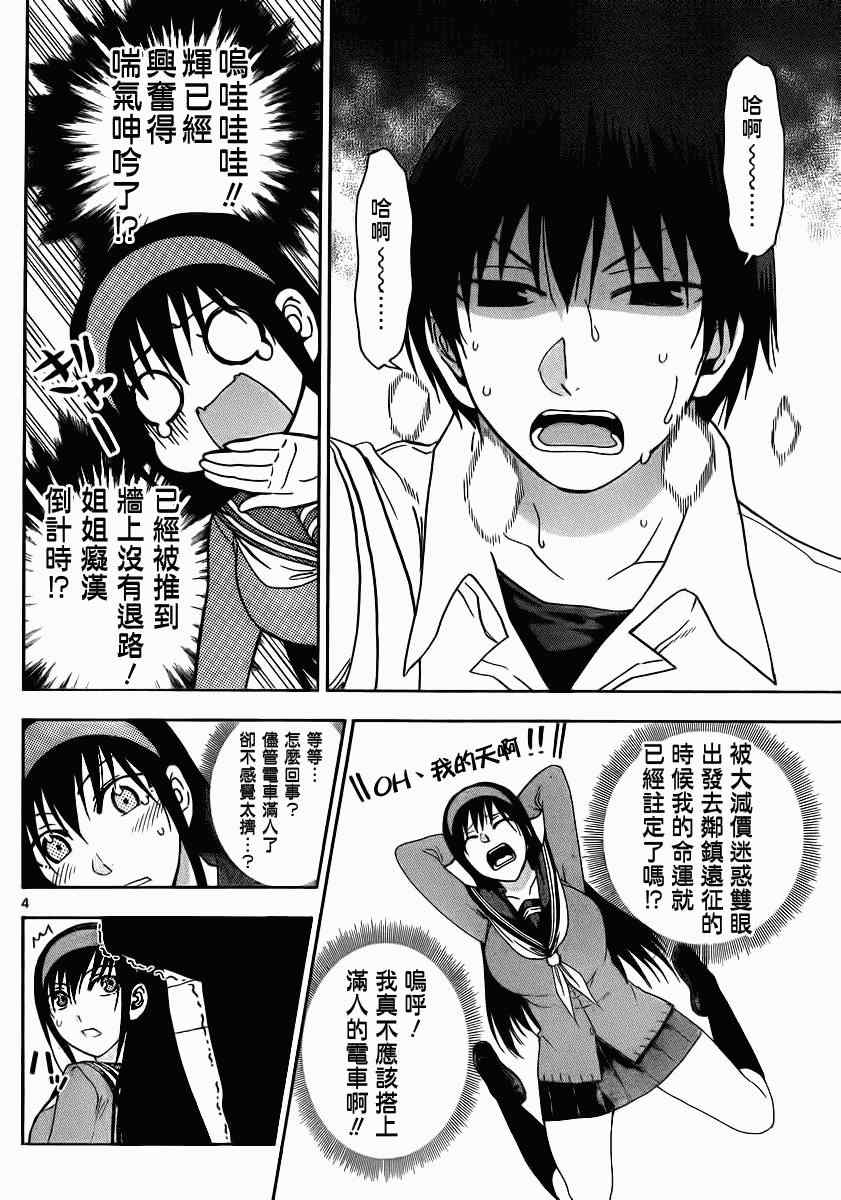《姐姐的妄想日记》第130话 姐姐痴汉 第4页