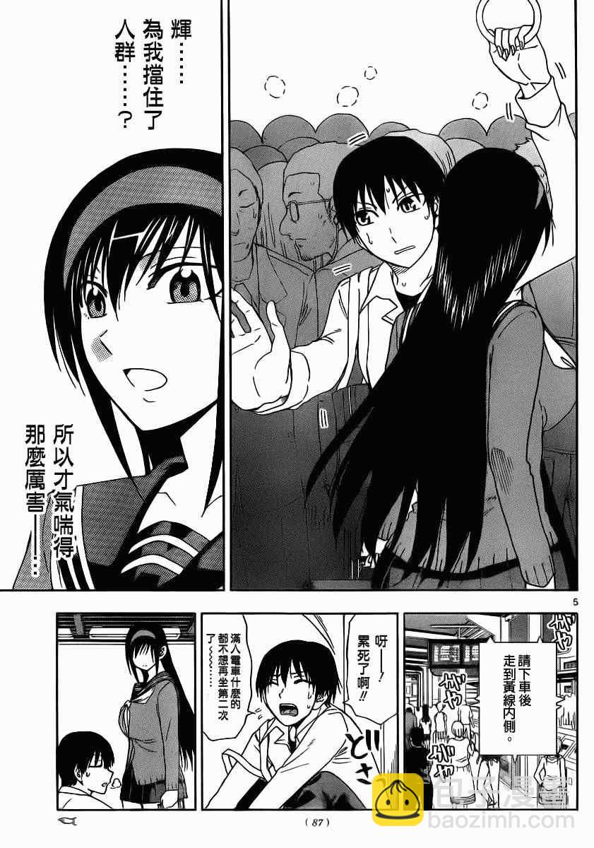 《姐姐的妄想日记》第130话 姐姐痴汉 第5页
