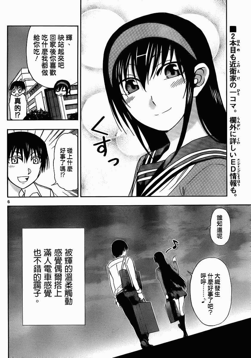 《姐姐的妄想日记》第130话 姐姐痴汉 第6页