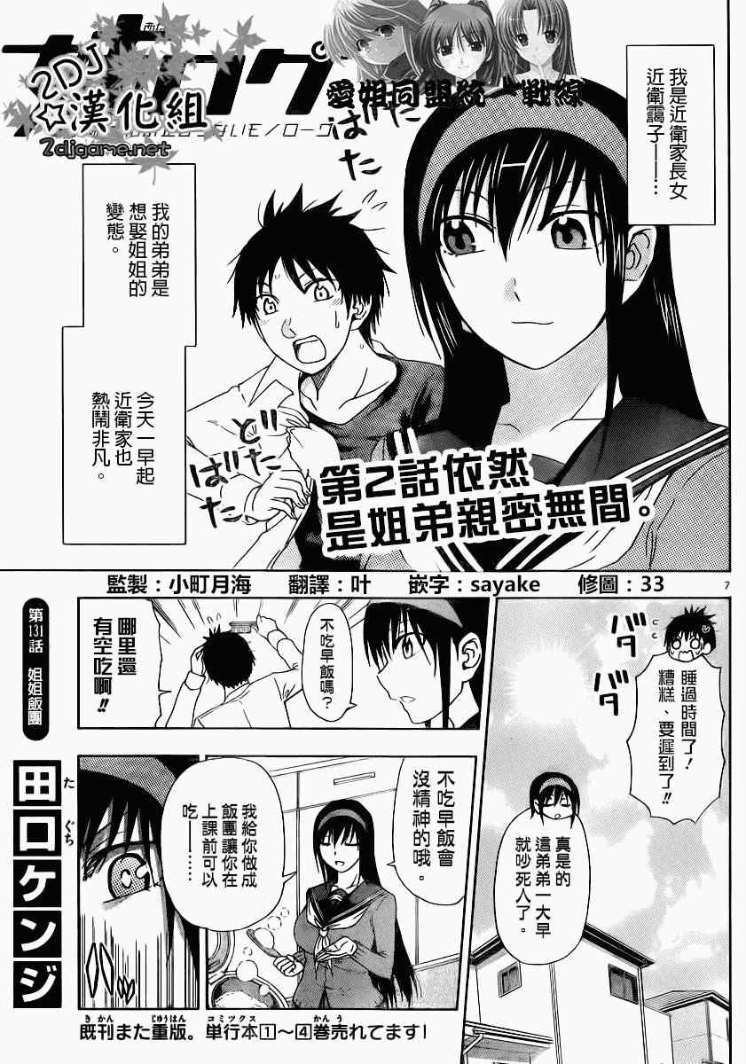 《姐姐的妄想日记》第131话 姐姐饭团 第1页