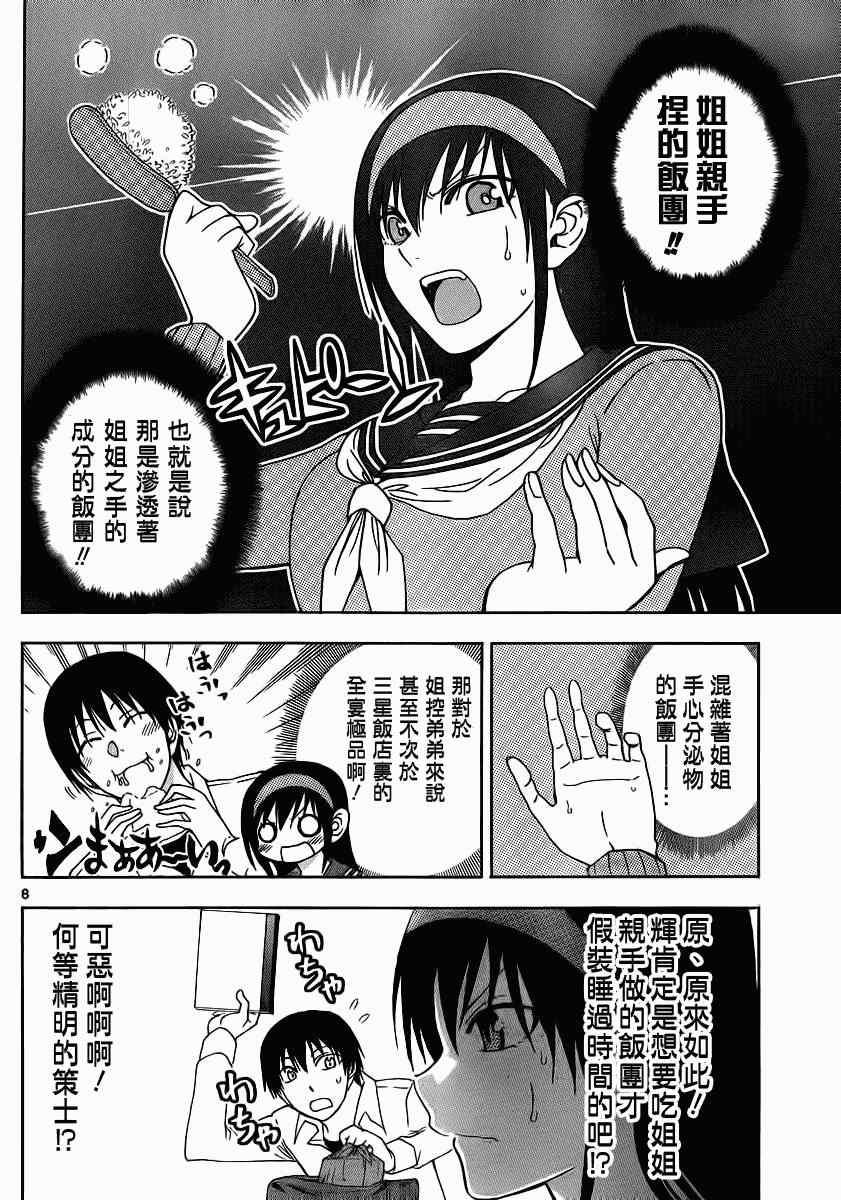 《姐姐的妄想日记》第131话 姐姐饭团 第2页