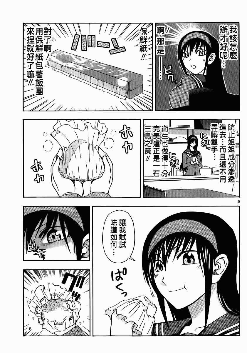 《姐姐的妄想日记》第131话 姐姐饭团 第3页