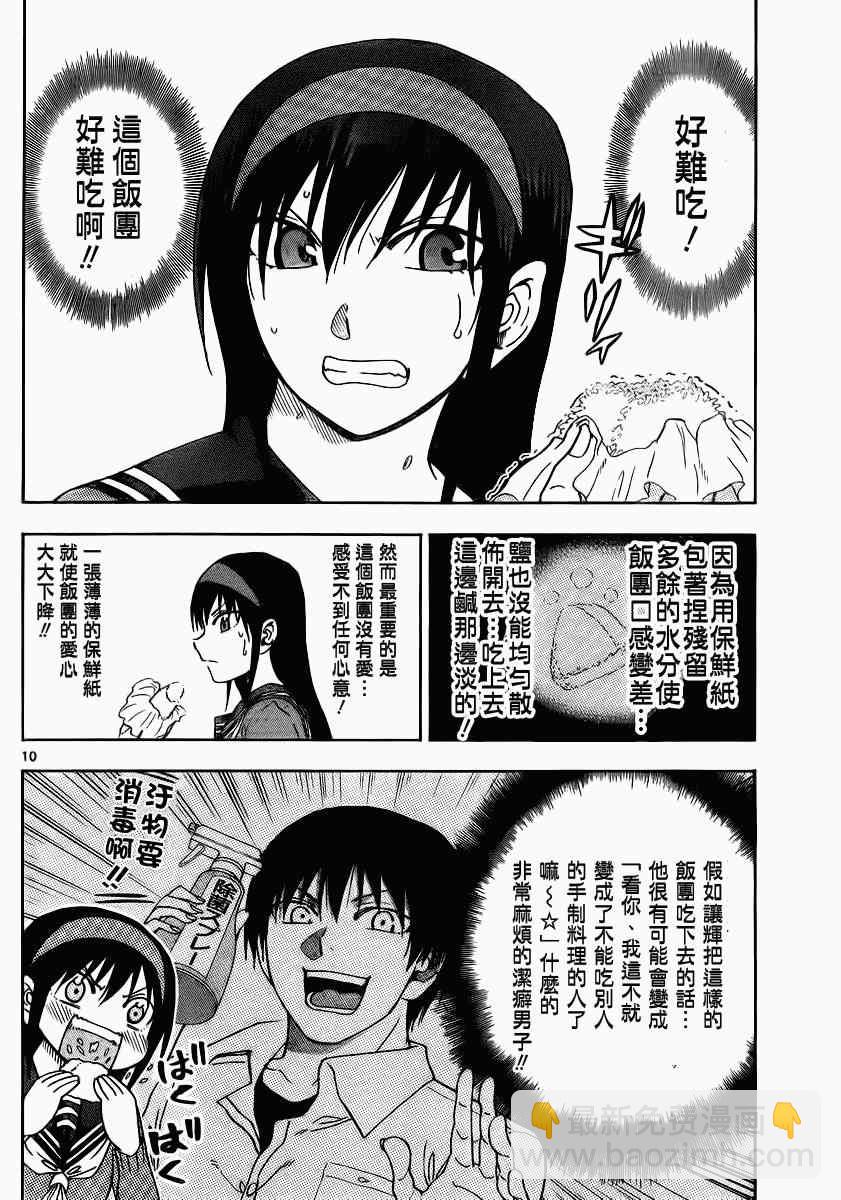 《姐姐的妄想日记》第131话 姐姐饭团 第4页