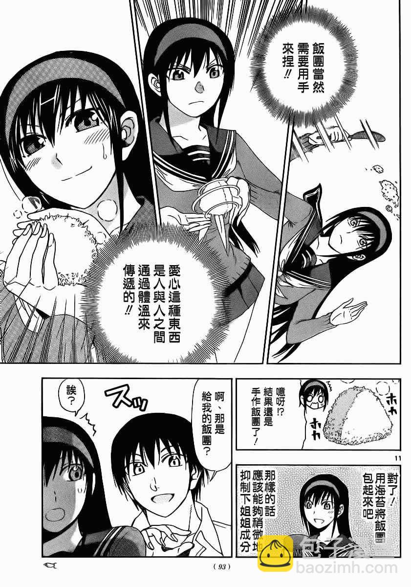 《姐姐的妄想日记》第131话 姐姐饭团 第5页