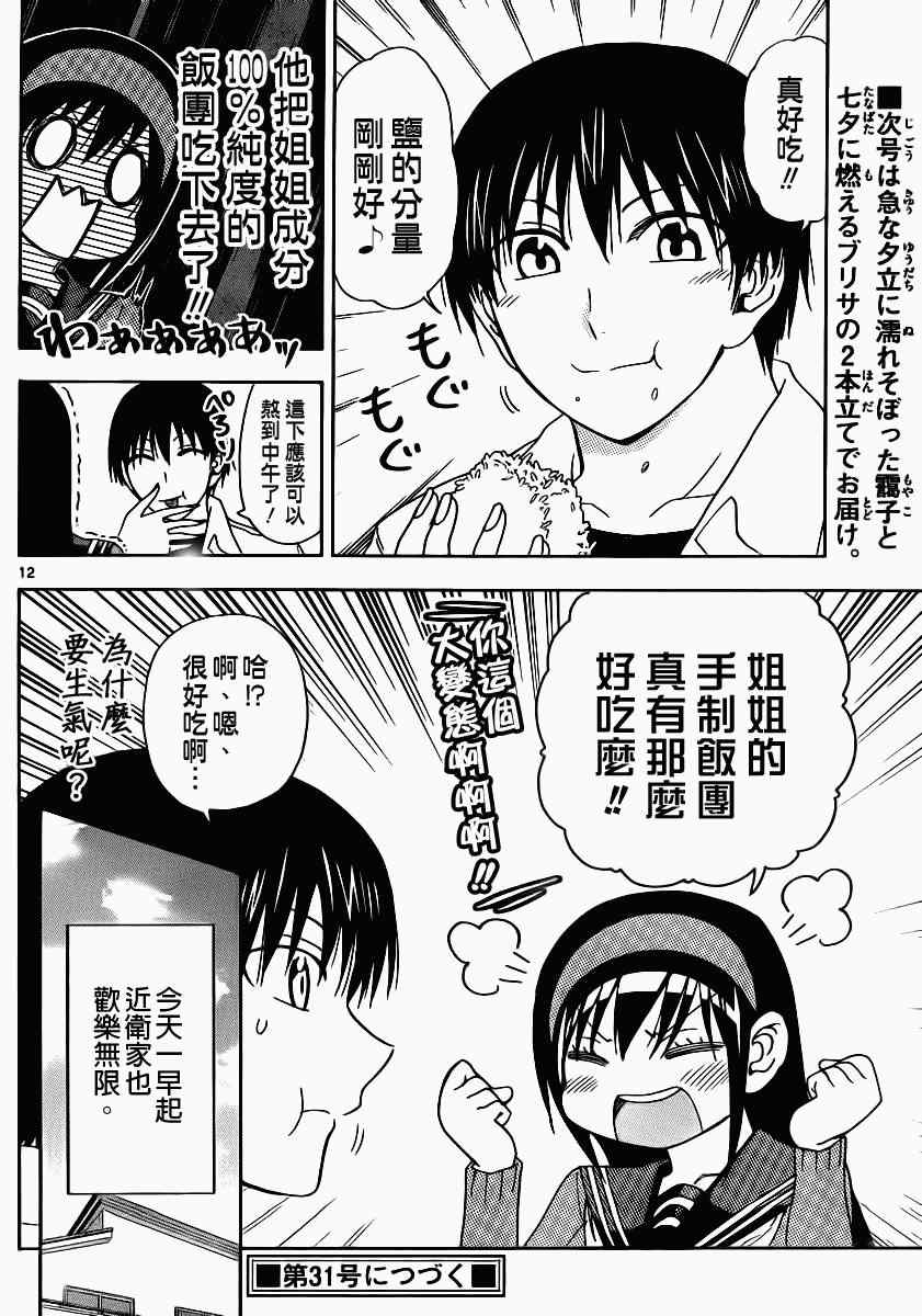 《姐姐的妄想日记》第131话 姐姐饭团 第6页