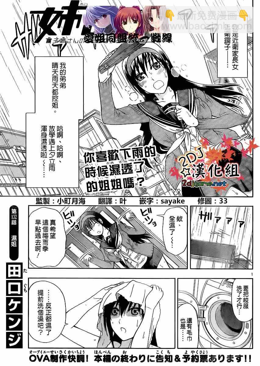 《姐姐的妄想日记》第132话 湿姐 第3页
