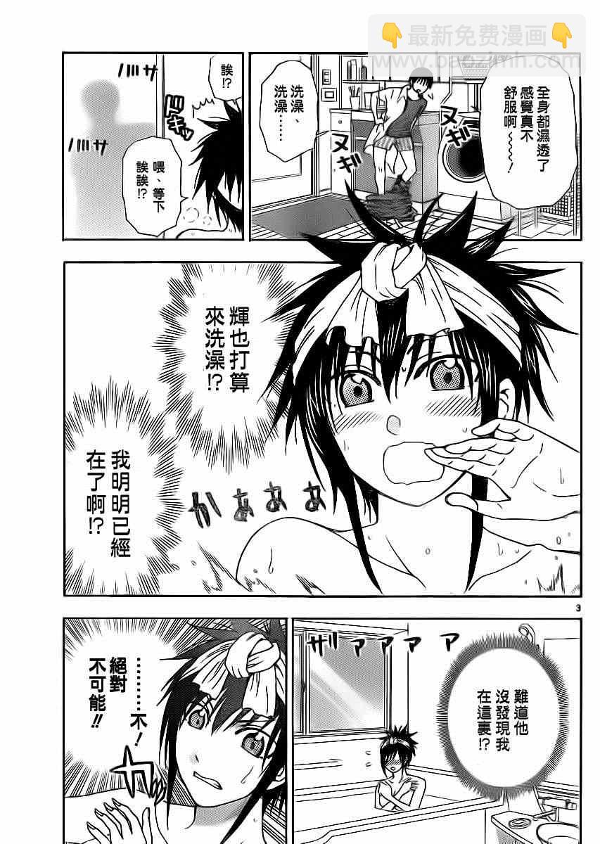 《姐姐的妄想日记》第132话 湿姐 第5页