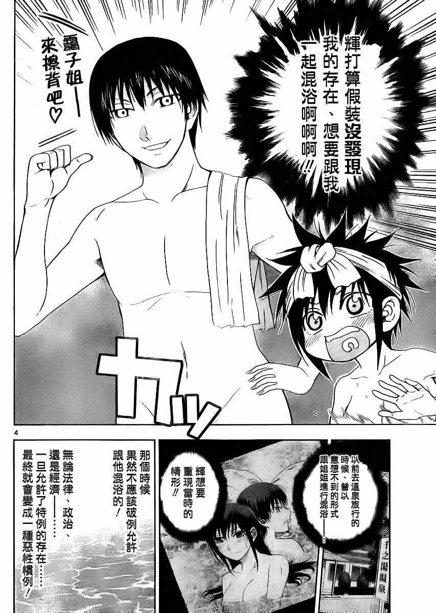 《姐姐的妄想日记》第132话 湿姐 第6页