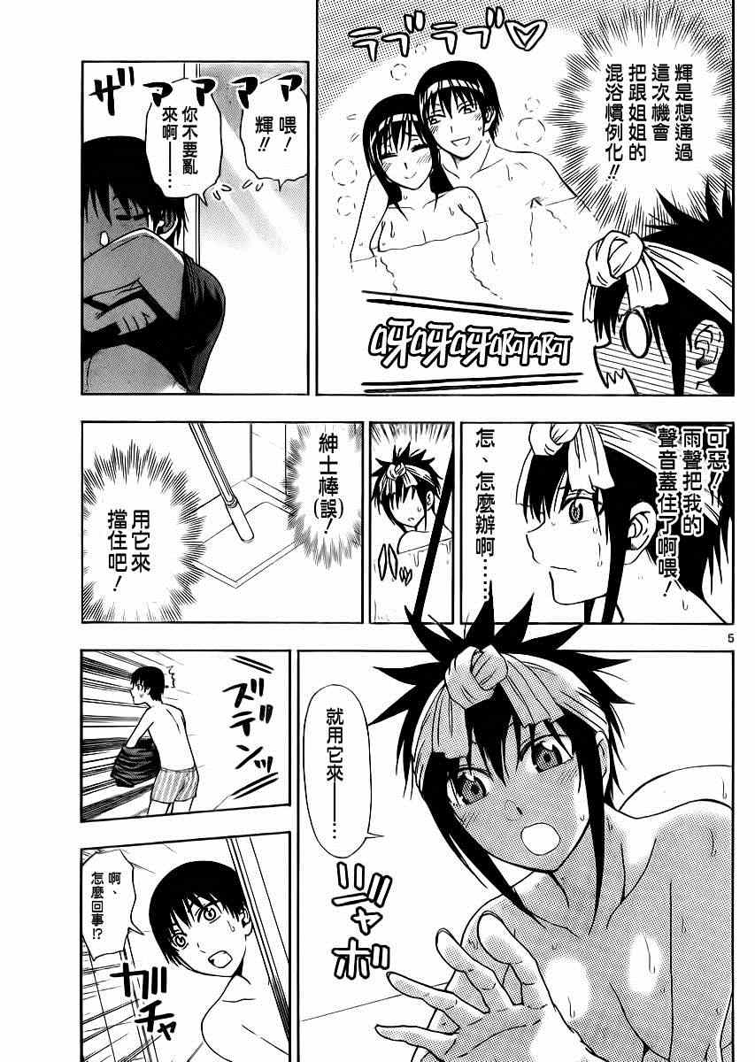 《姐姐的妄想日记》第132话 湿姐 第7页